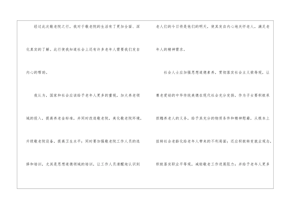 学生志愿者敬老院活动总结_第3页