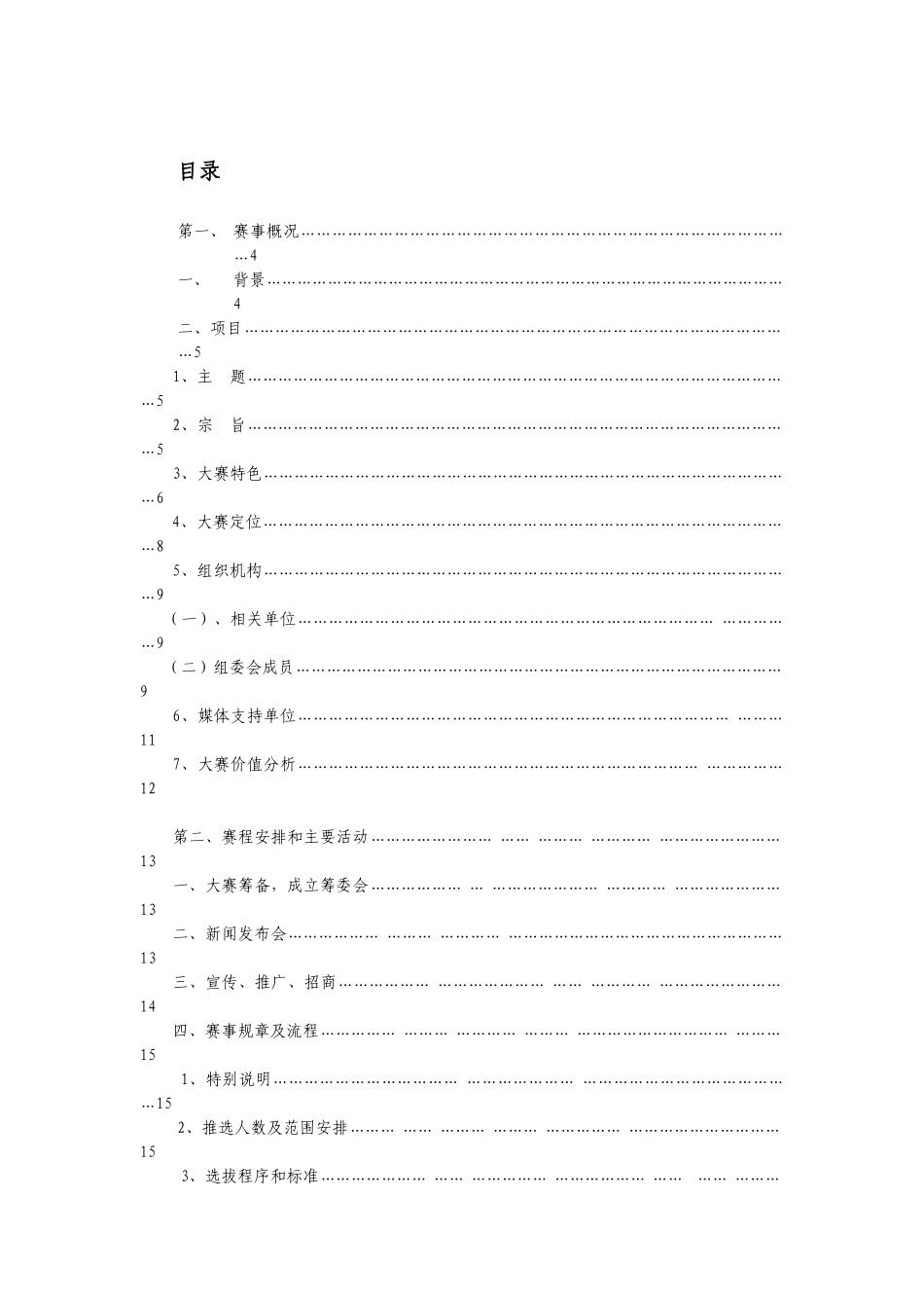 首届国际空姐推介大赛策划方案_第2页