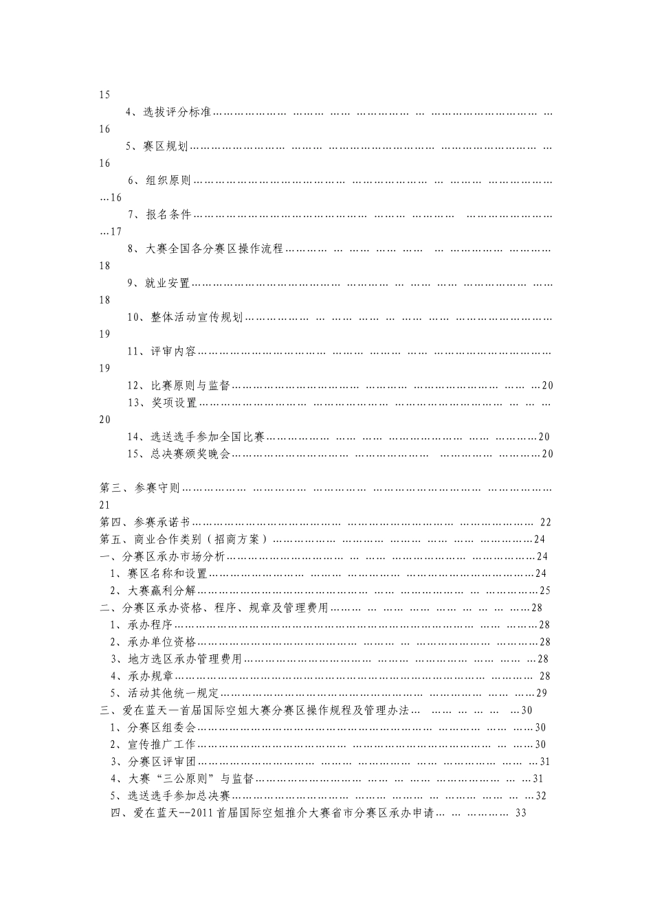 首届国际空姐推介大赛策划方案_第3页