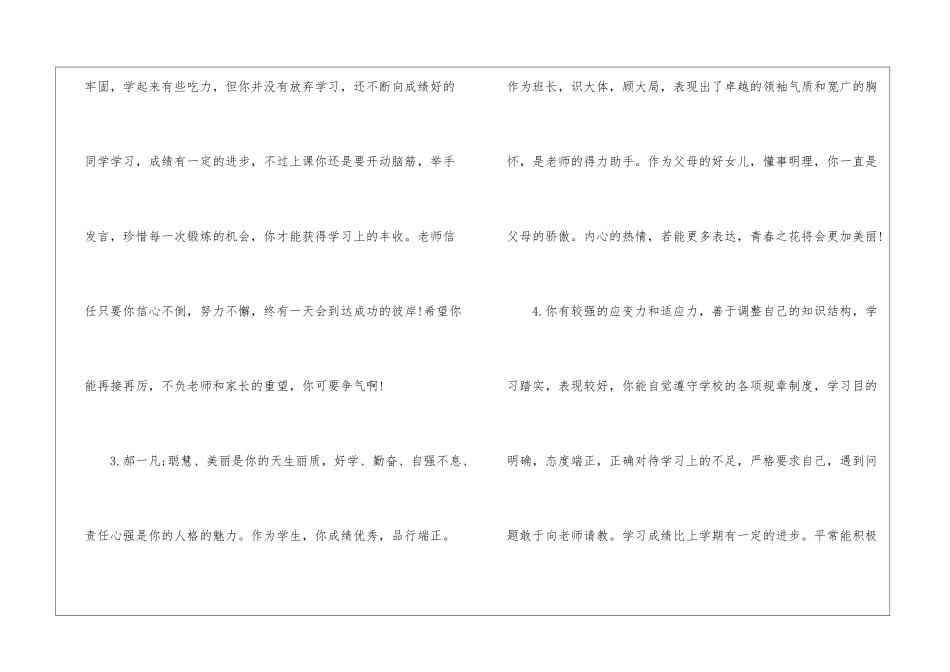 学生思想品德鉴定评语_第2页