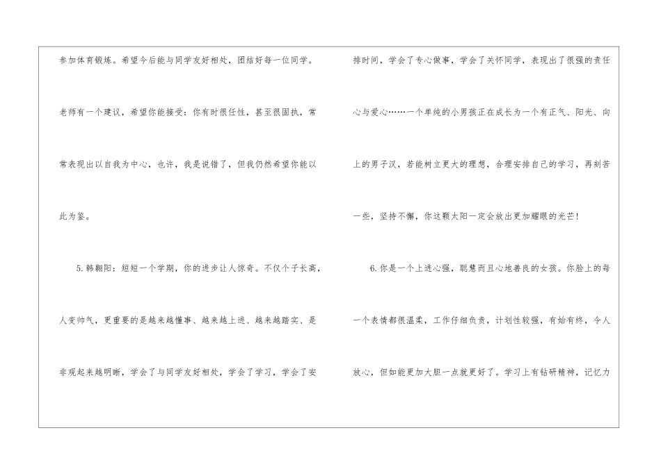 学生思想品德鉴定评语_第3页