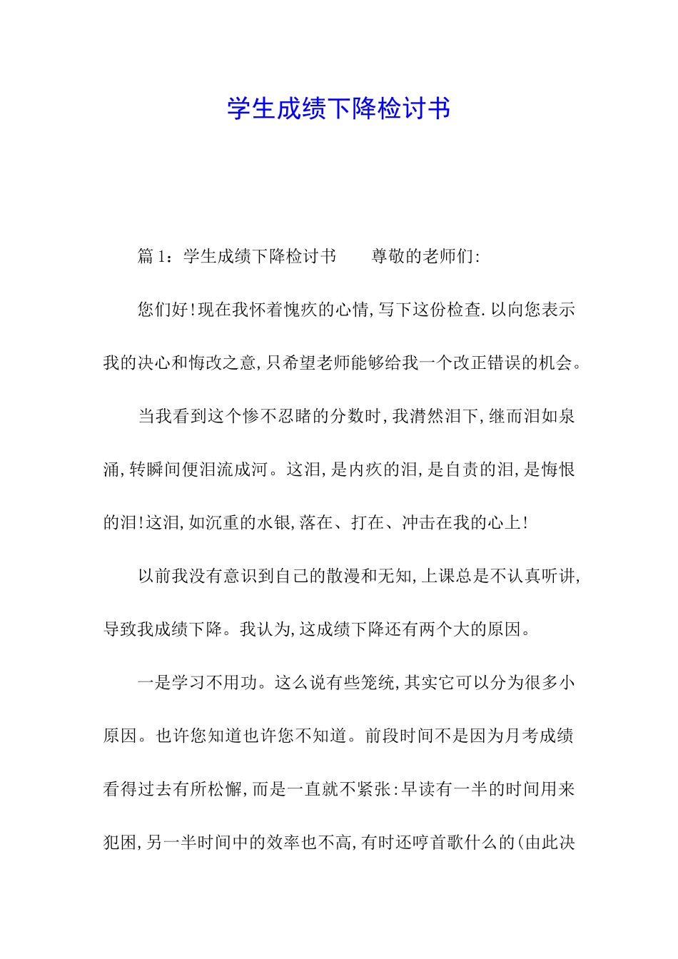 学生成绩下降检讨书_第1页