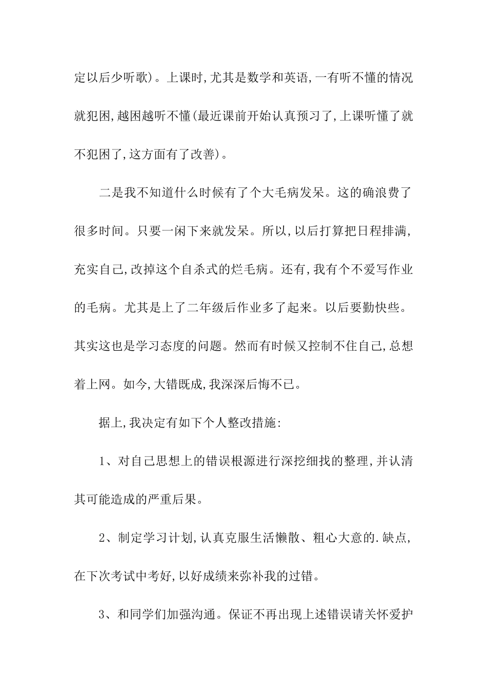 学生成绩下降检讨书_第2页