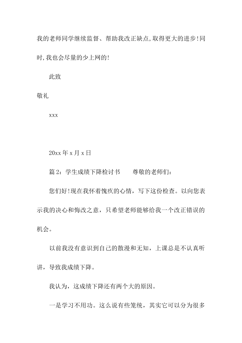 学生成绩下降检讨书_第3页