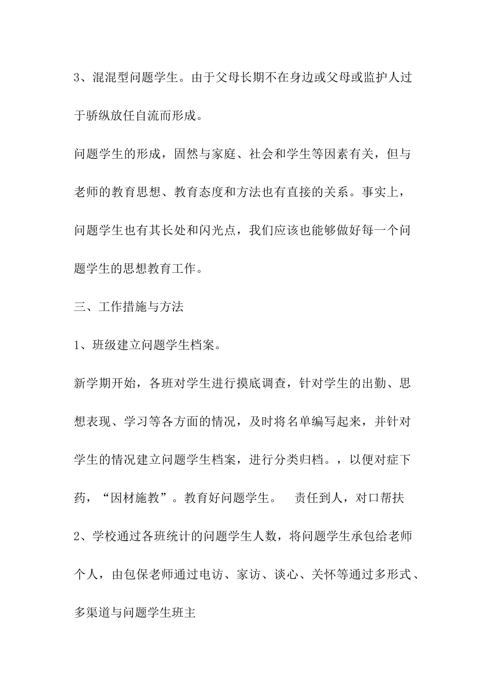 学生思想帮扶计划_第2页