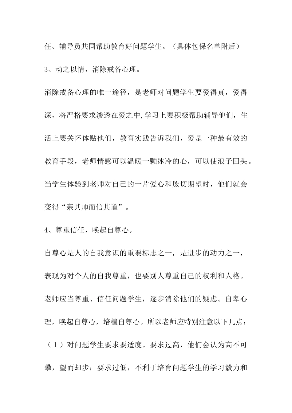 学生思想帮扶计划_第3页