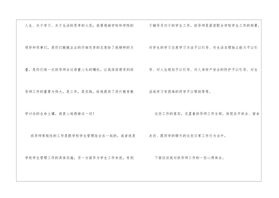 学生成长导师个人年终工作总结个人年终工作总结_第2页