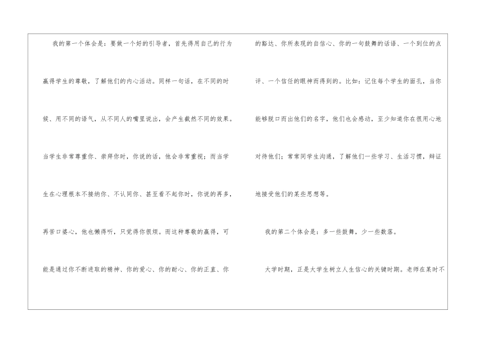 学生成长导师个人年终工作总结个人年终工作总结_第3页