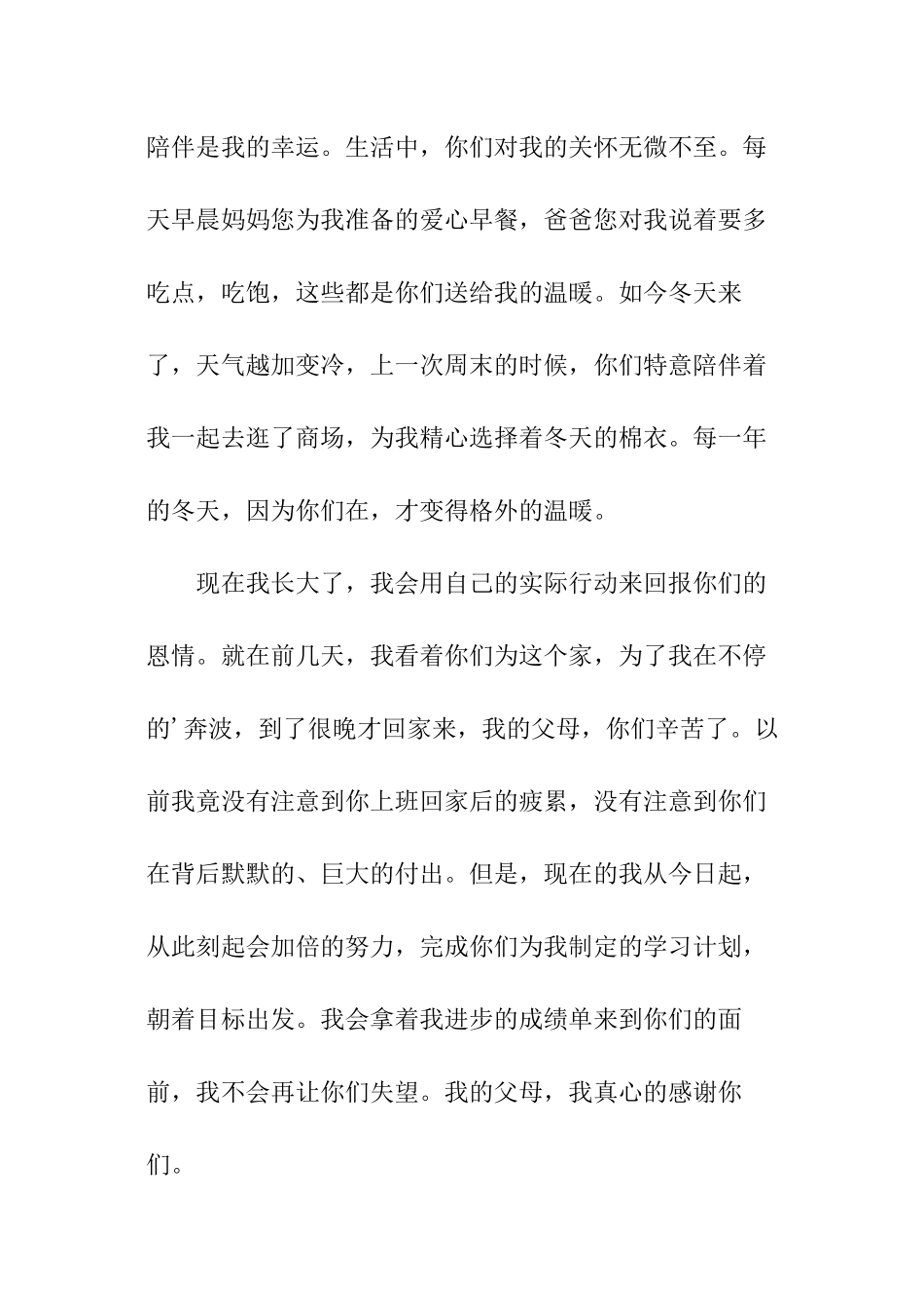 学生感恩父母的信_第2页