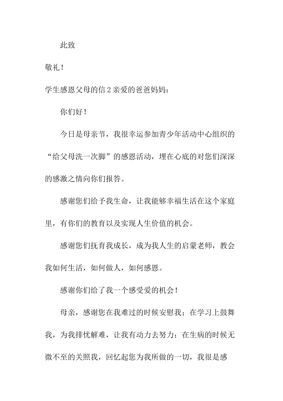 学生感恩父母的信_第3页