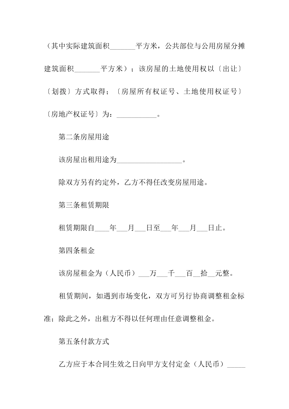 学生房屋出租合同模板_第2页