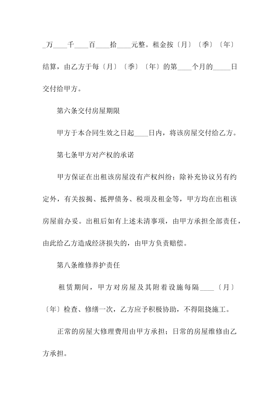 学生房屋出租合同模板_第3页