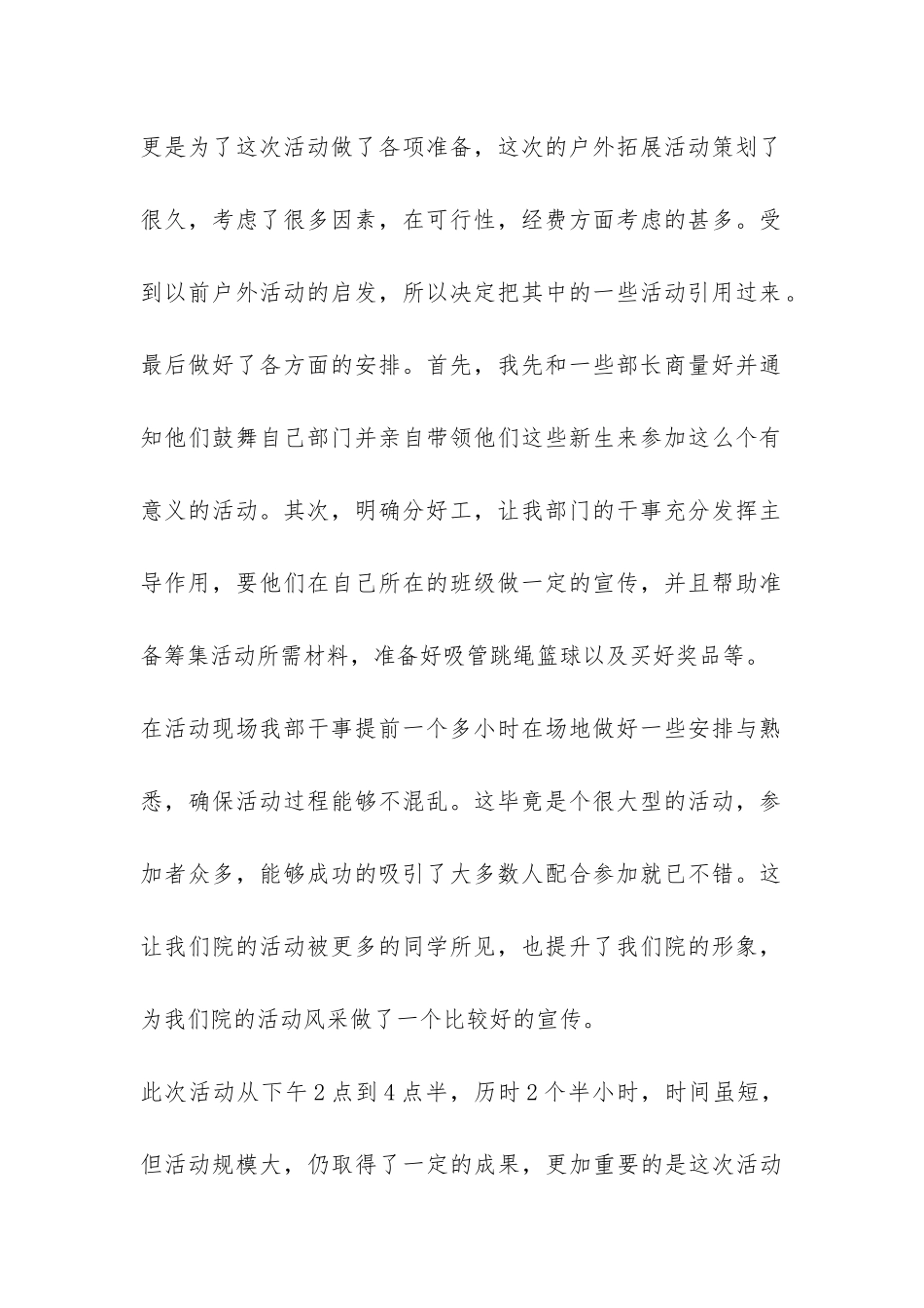 学生户外的活动总结-_第2页