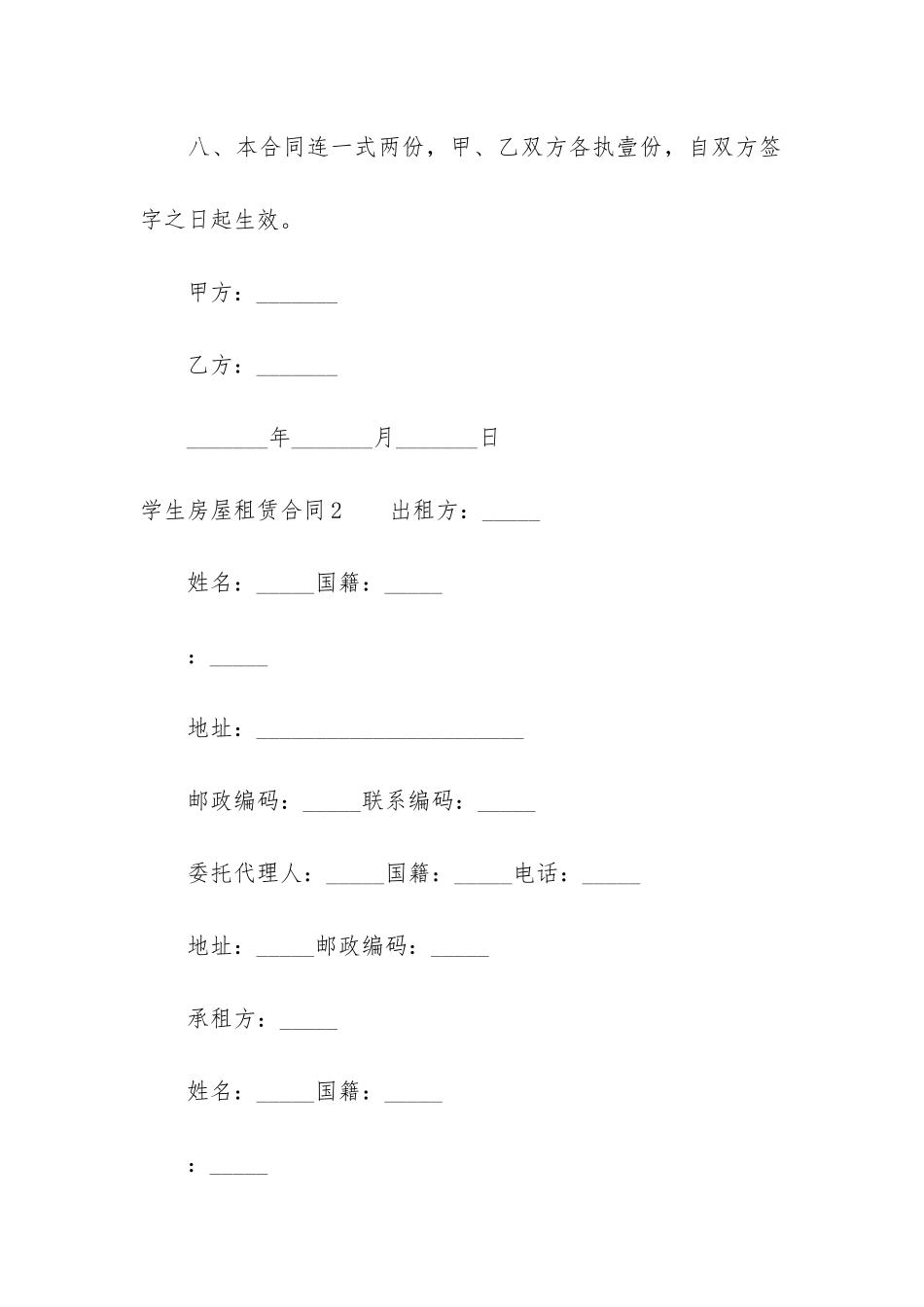 学生房屋租赁合同3篇-租赁房屋合同上学_第3页