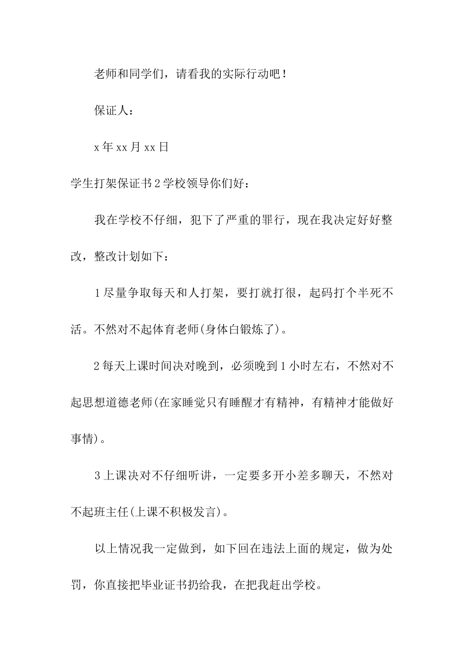 学生打架保证书7篇_第2页