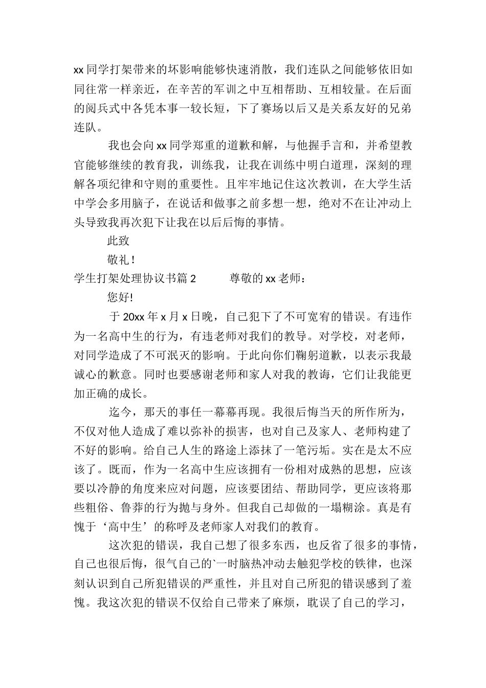 学生打架处理协议书11篇_第2页
