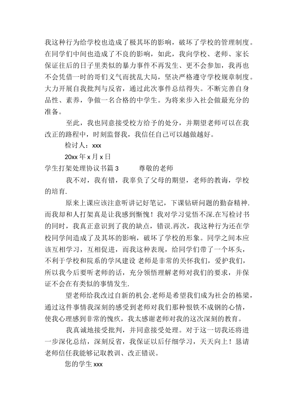 学生打架处理协议书11篇_第3页