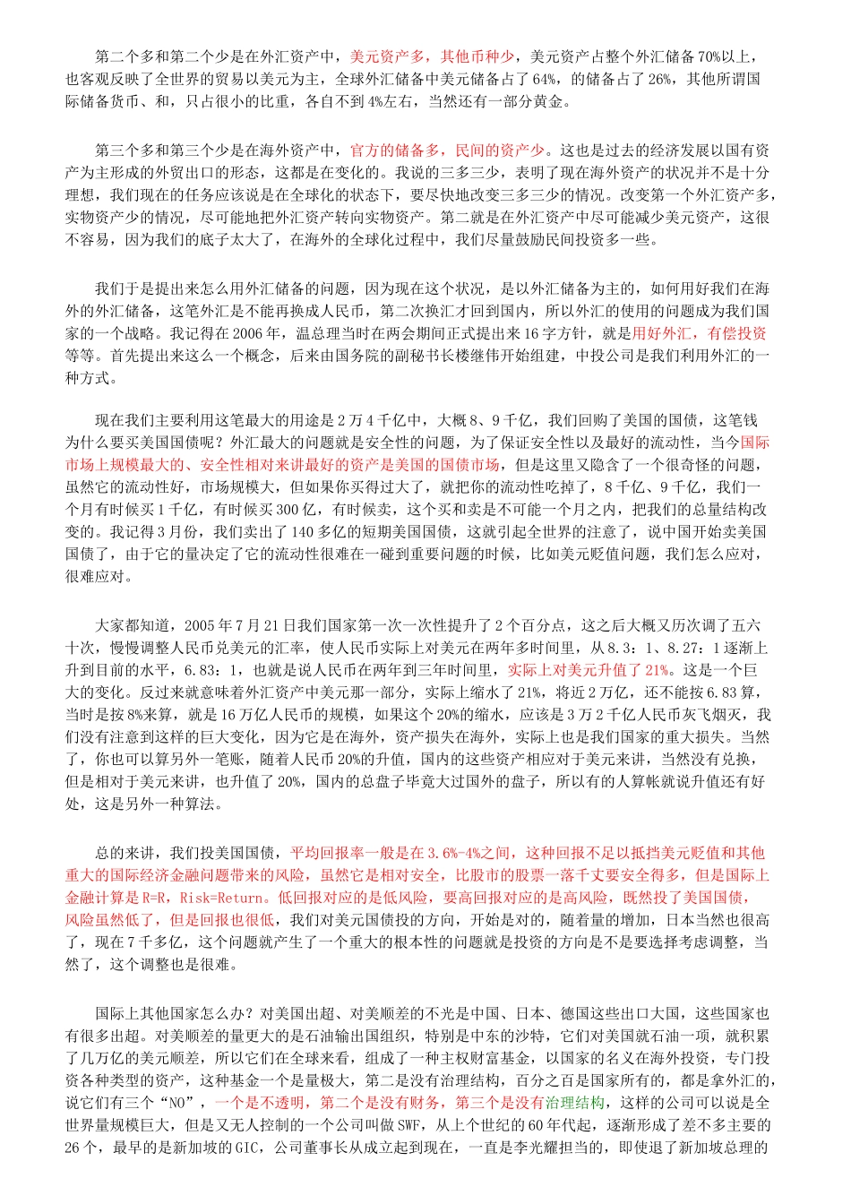 首届宏观经济形势与企业发展战略论坛纪实_第2页