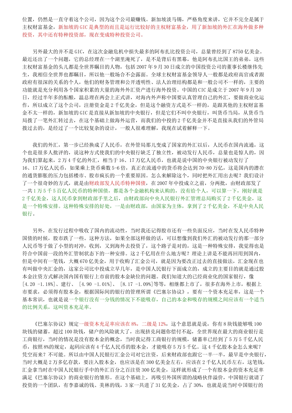 首届宏观经济形势与企业发展战略论坛纪实_第3页