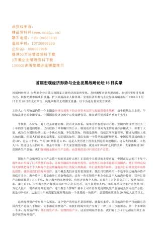 首届宏观经济形势与企业发展战略论坛纪实