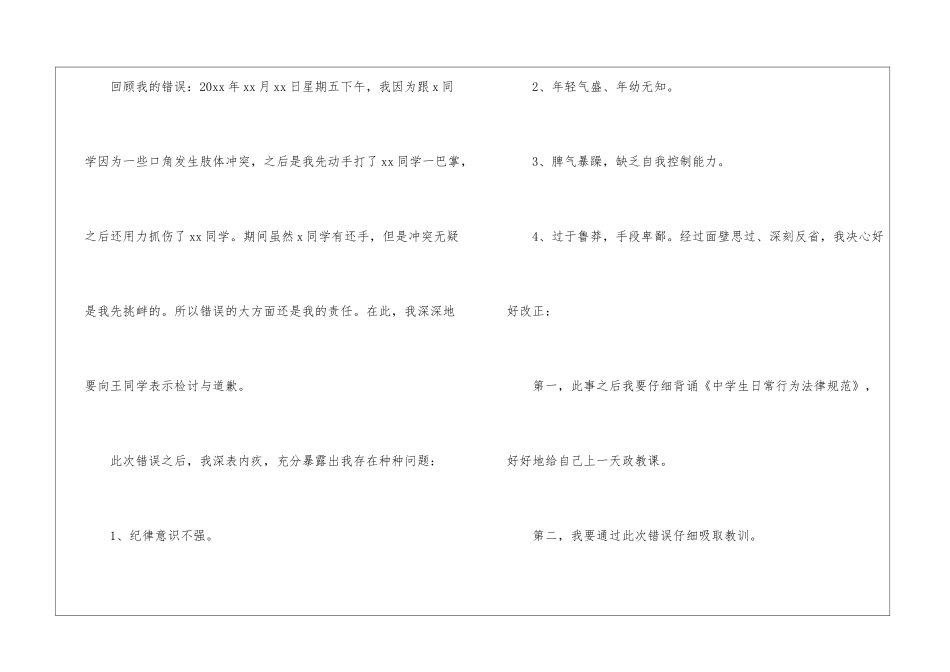 学生打架检讨书400字_第2页