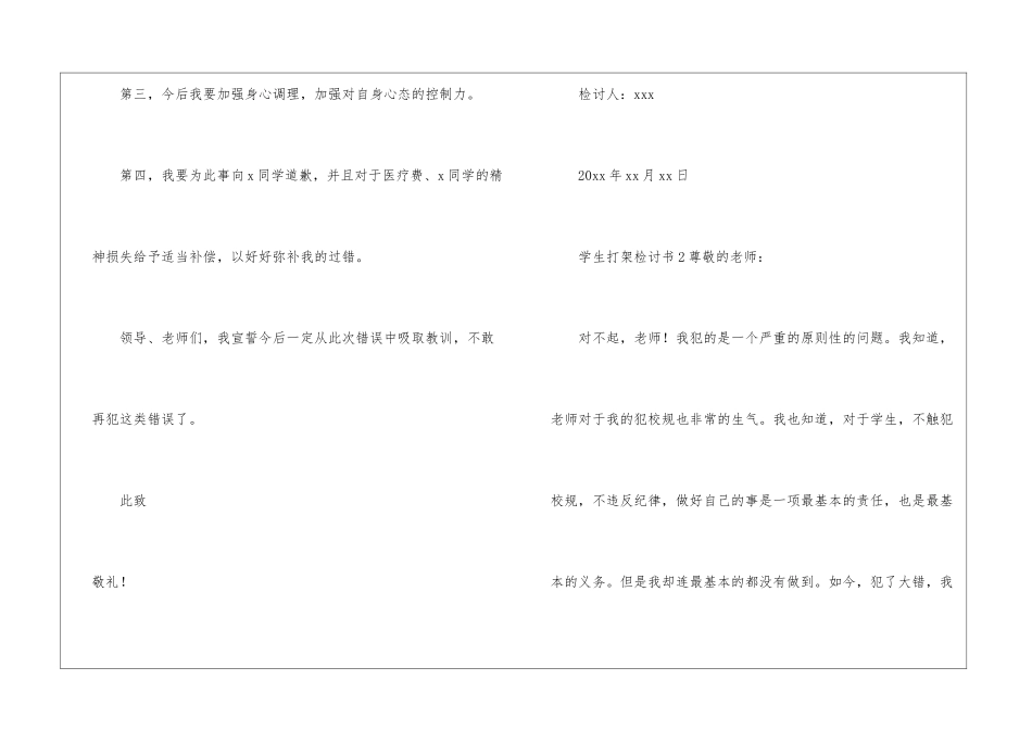 学生打架检讨书400字_第3页
