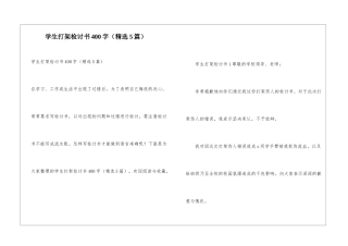 学生打架检讨书400字