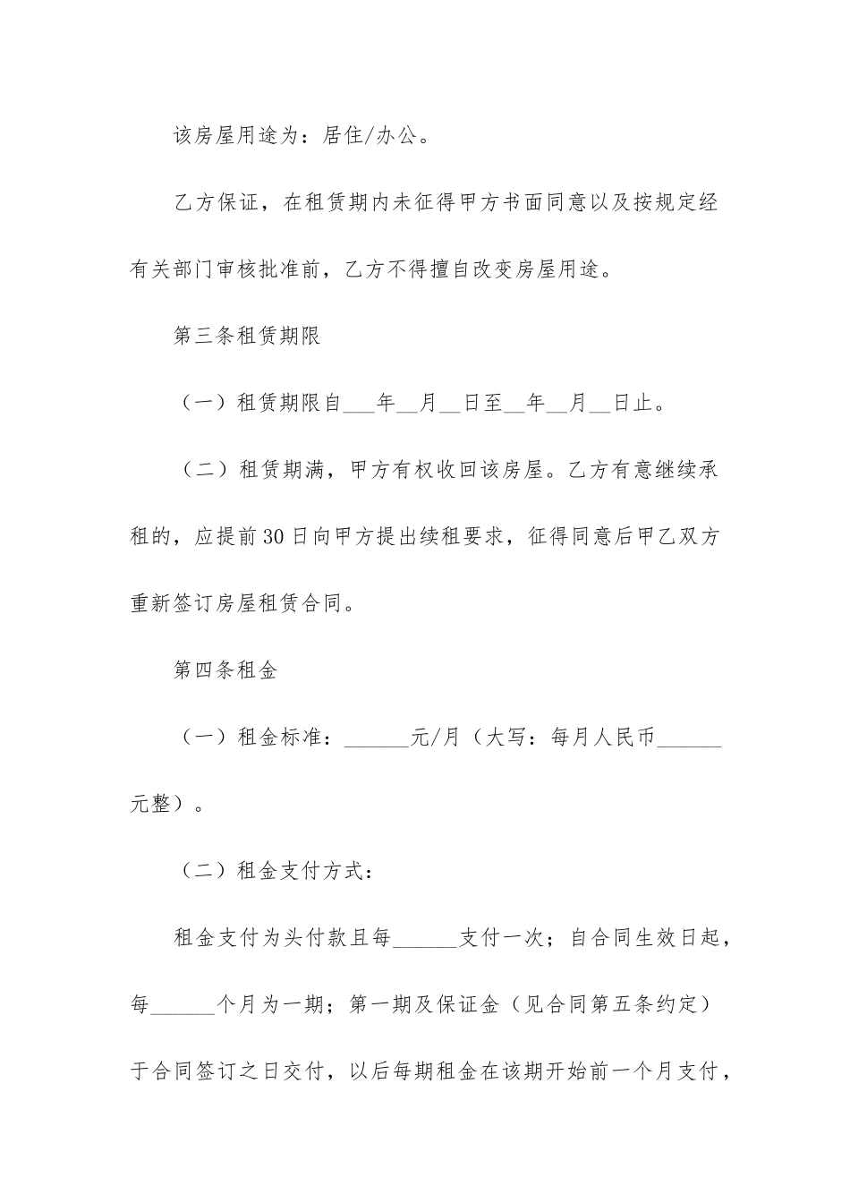 学生房屋租赁合同4篇_第2页