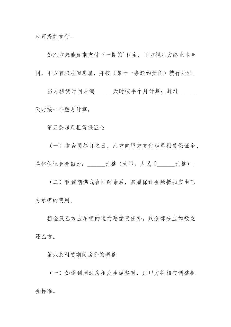 学生房屋租赁合同4篇_第3页