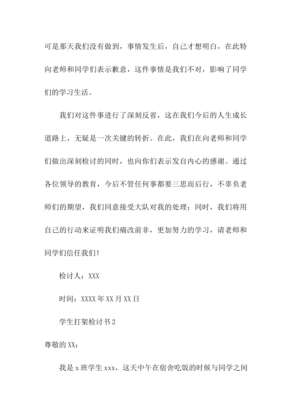 学生打架检讨书四篇_第2页