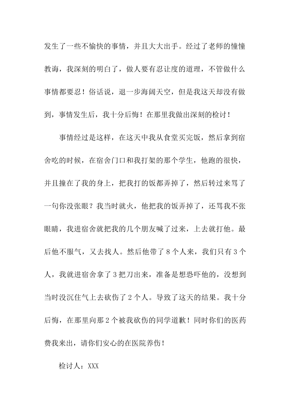 学生打架检讨书四篇_第3页