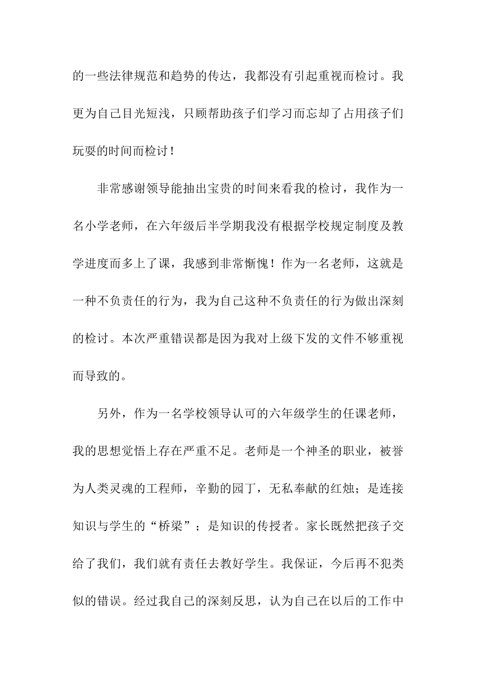 学生打老师检讨书_第2页