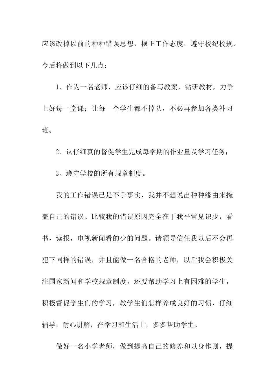 学生打老师检讨书_第3页