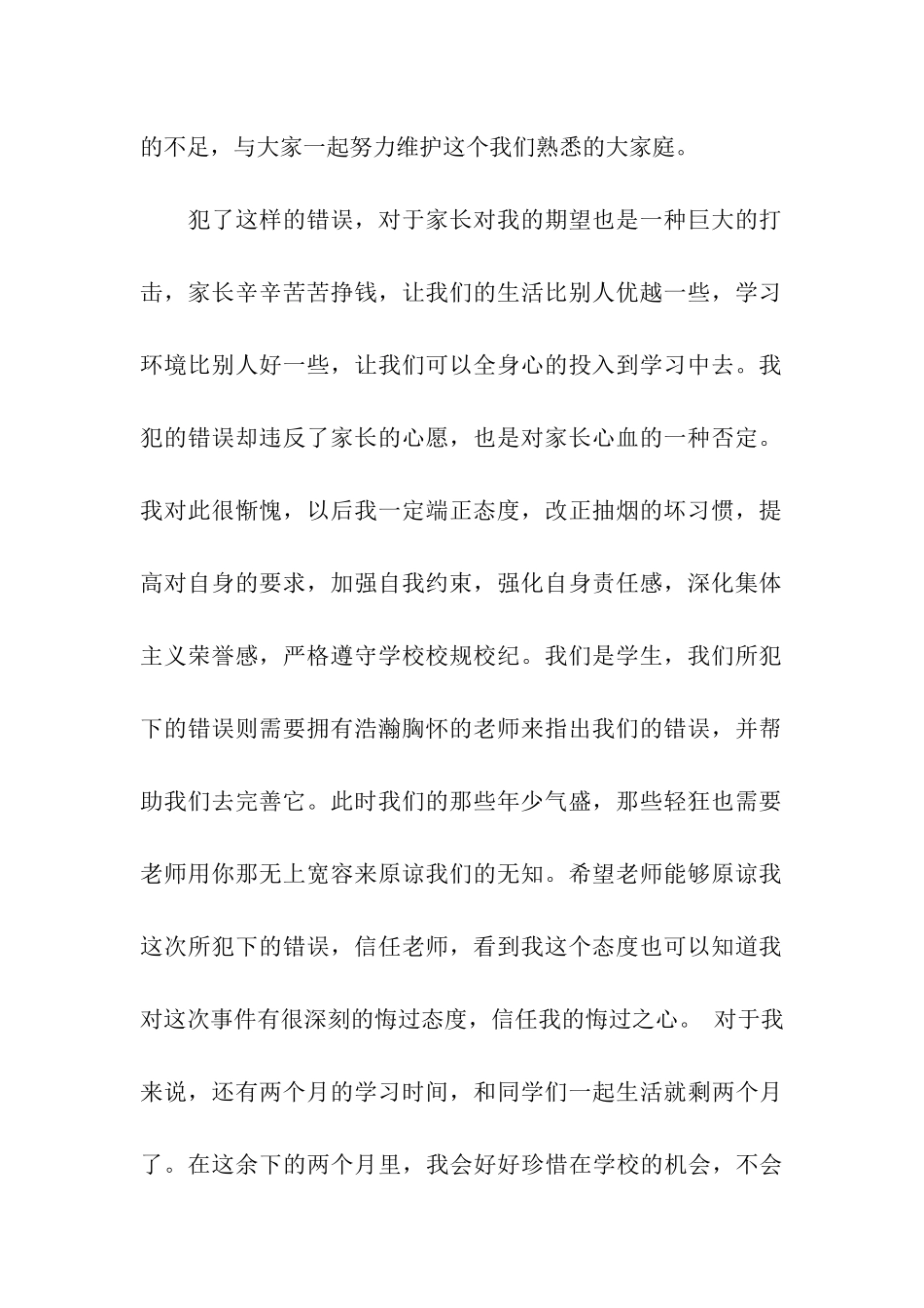 学生抽烟检讨书-15篇_第2页