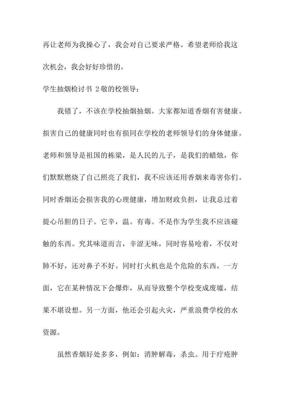 学生抽烟检讨书-15篇_第3页