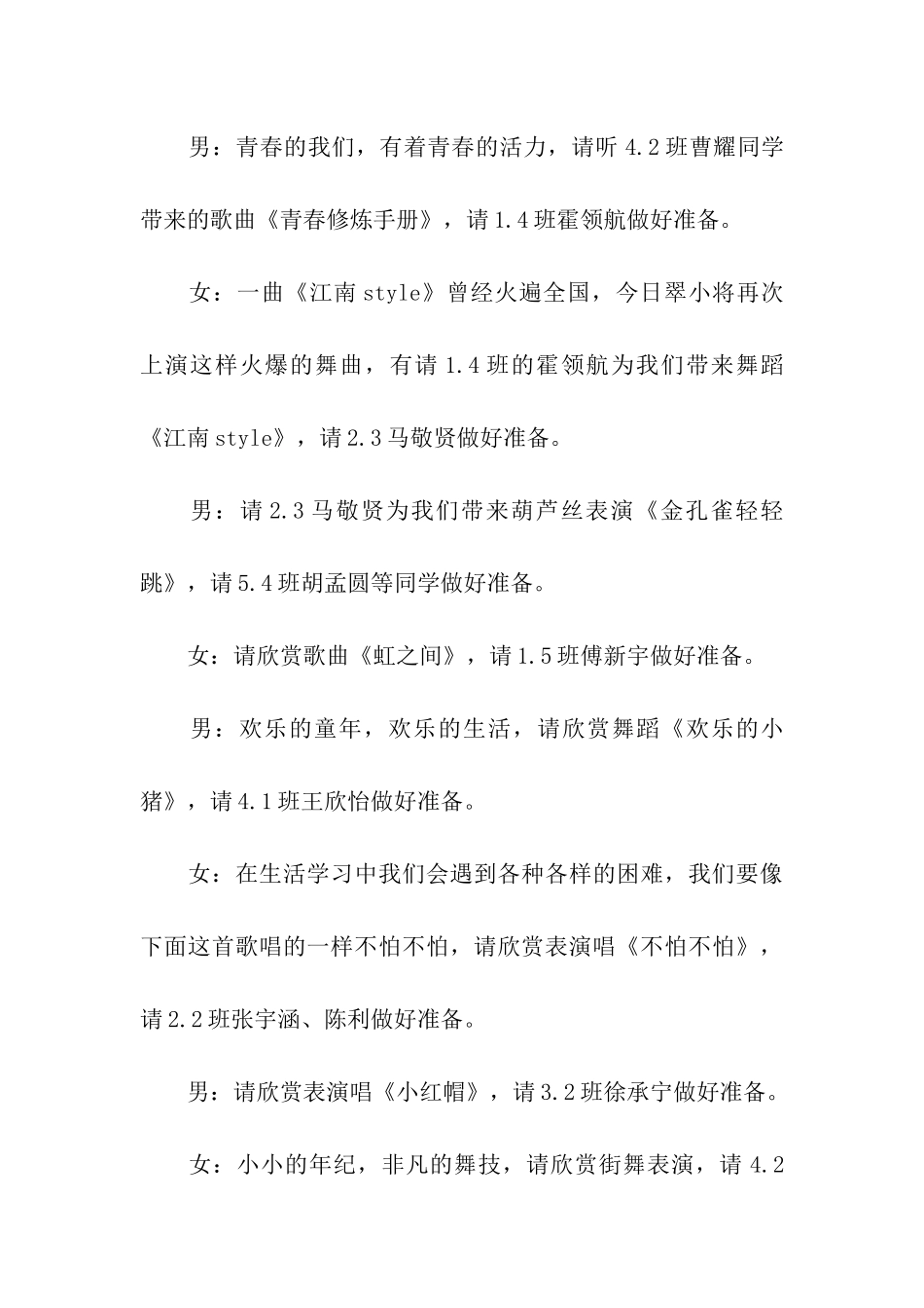 学生才艺表演活动主持稿_第3页