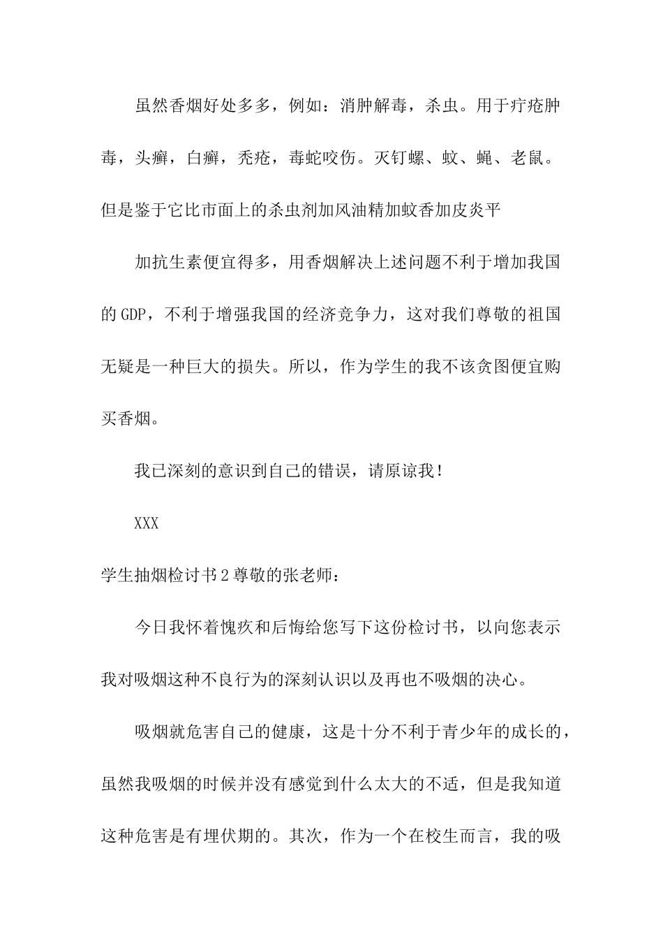 学生抽烟检讨书_第2页