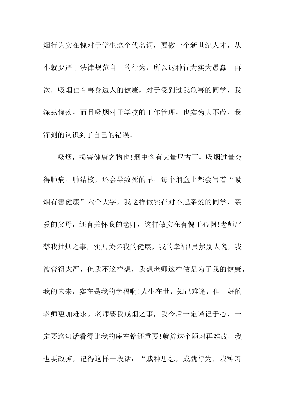 学生抽烟检讨书_第3页