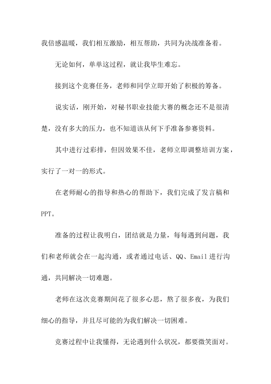 学生技能大赛获奖感言_第2页