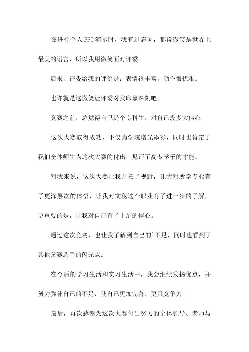 学生技能大赛获奖感言_第3页