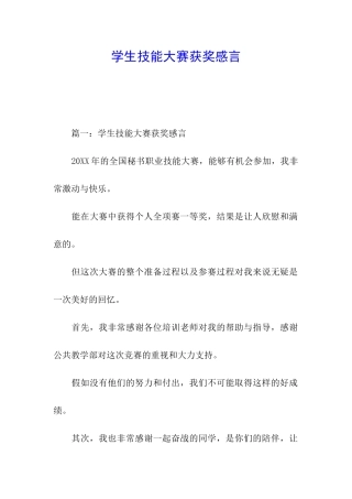 学生技能大赛获奖感言
