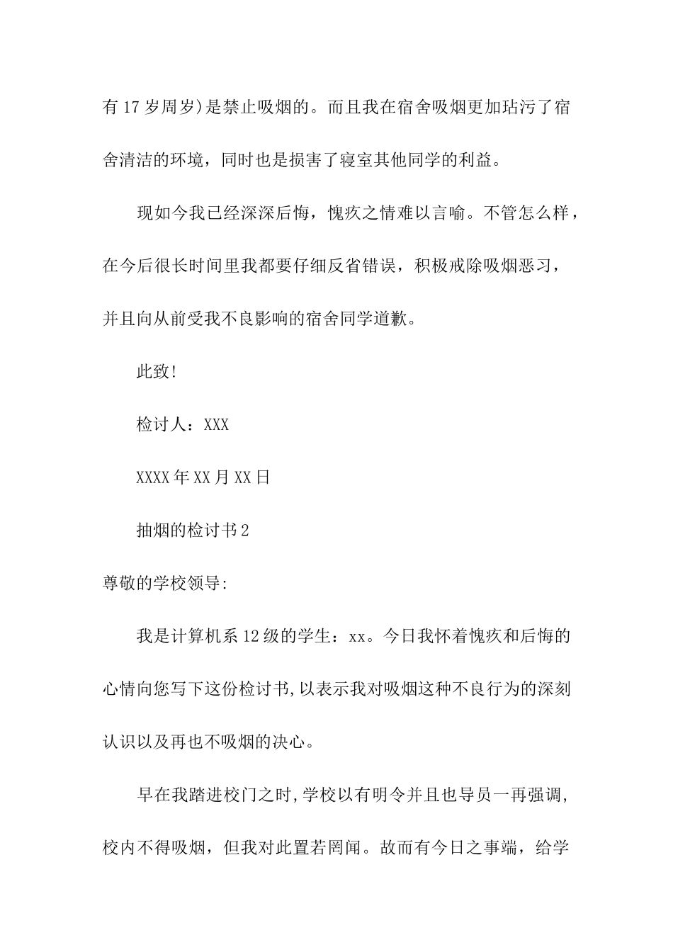 学生抽烟的检讨书5篇_第2页