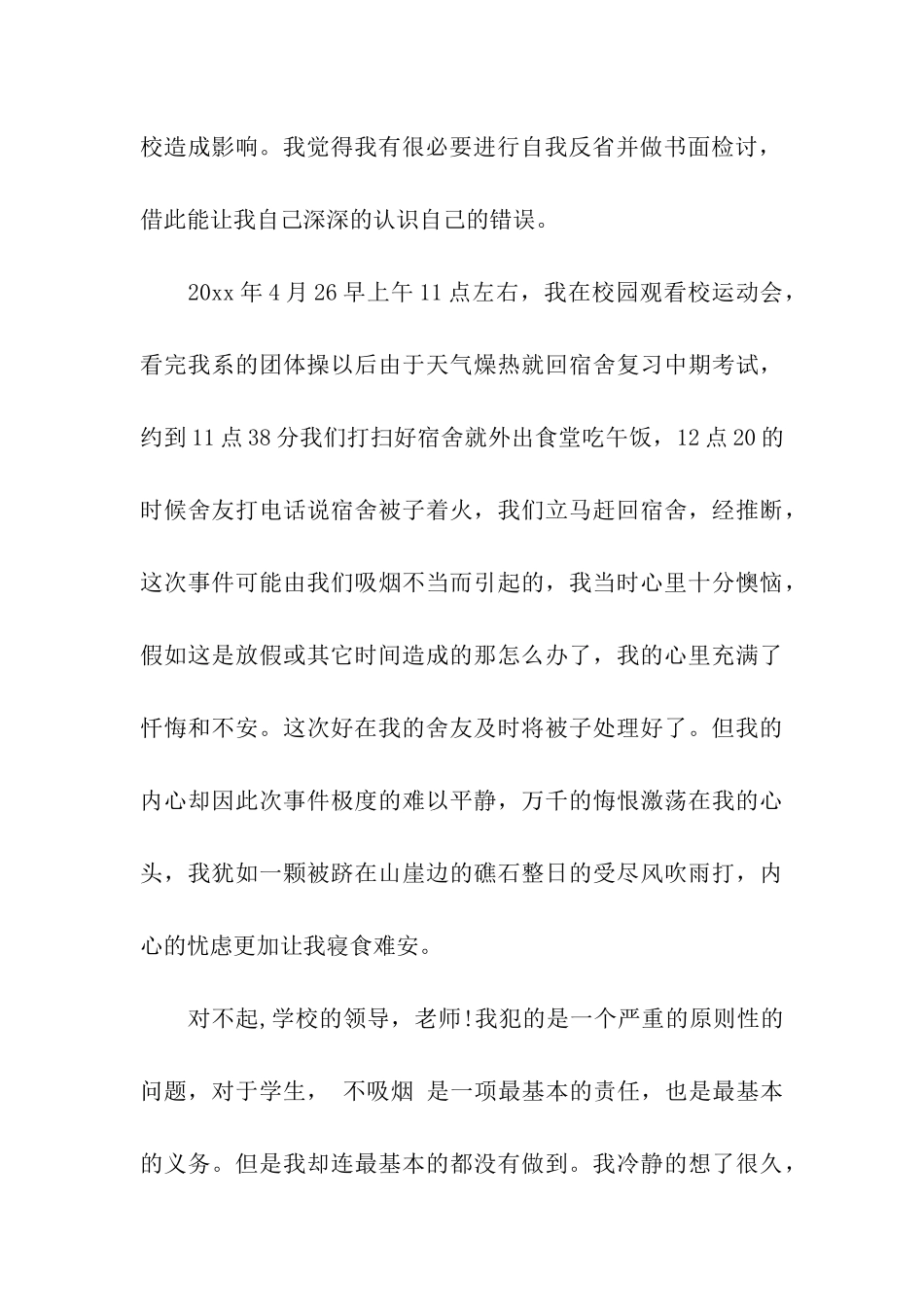 学生抽烟的检讨书5篇_第3页