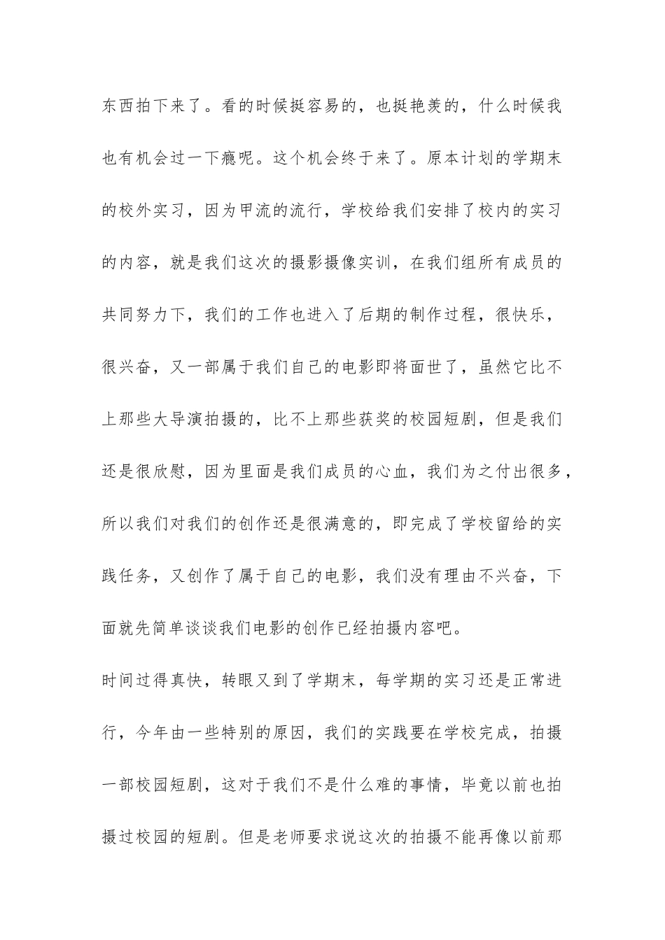 学生摄影摄像实习报告-_第2页