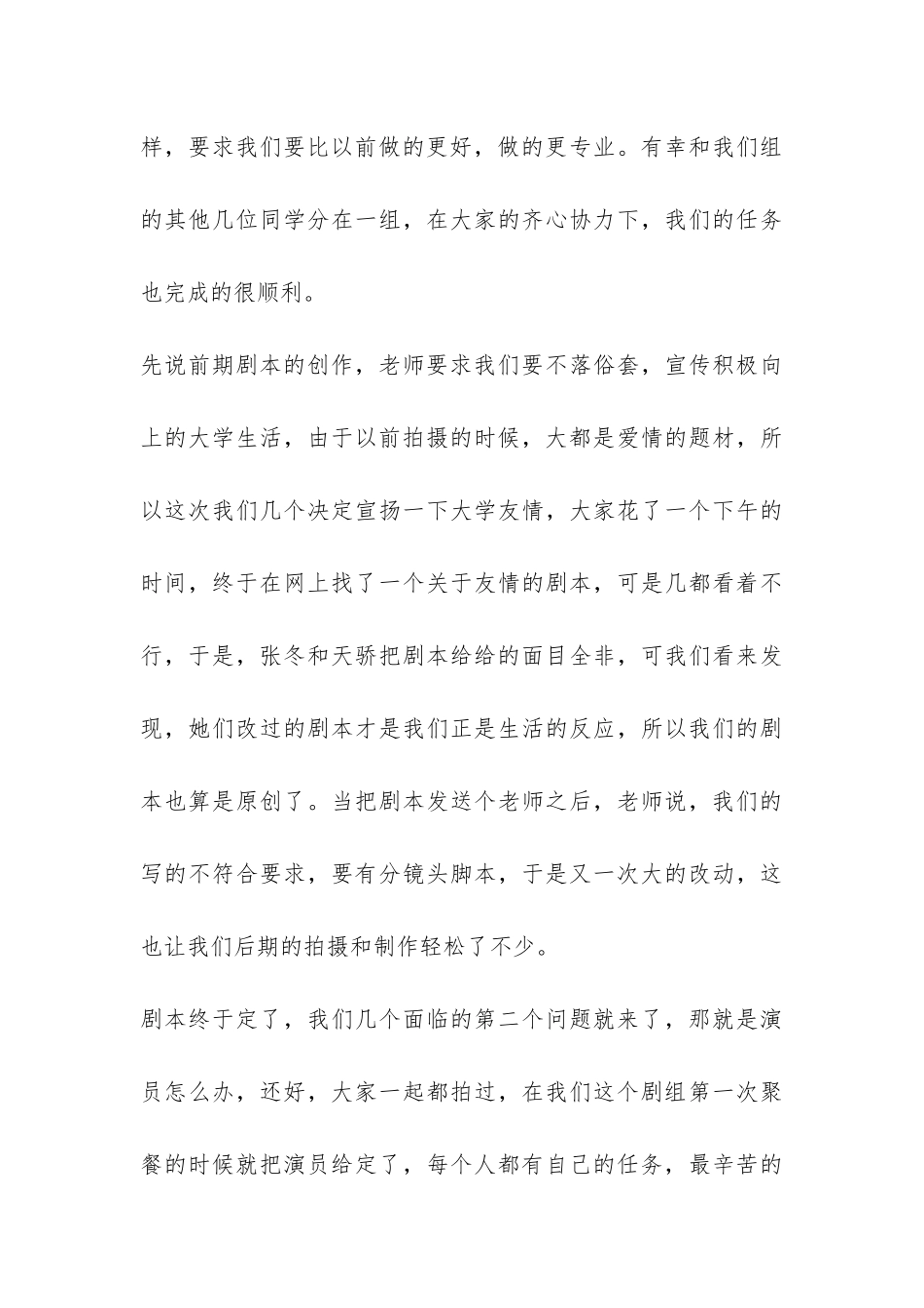 学生摄影摄像实习报告-_第3页