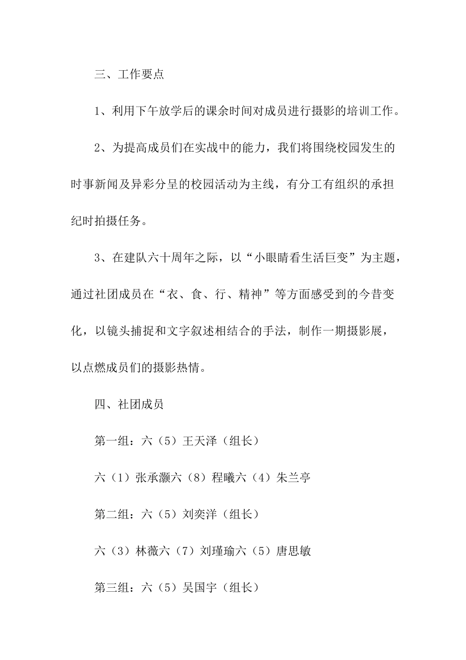 学生摄影社团活动方案_第2页