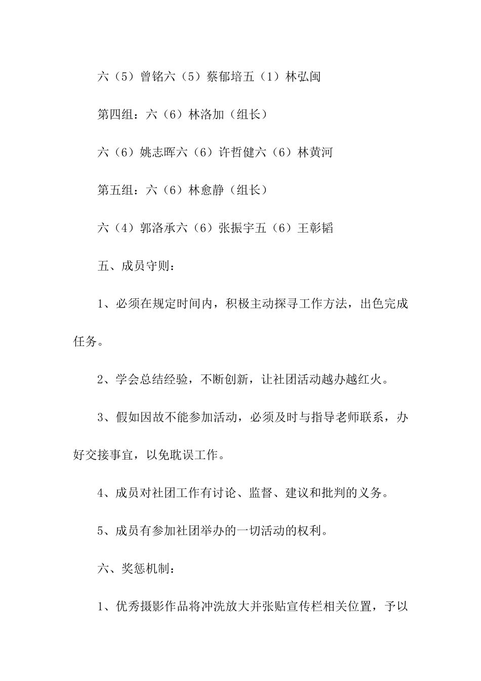 学生摄影社团活动方案_第3页