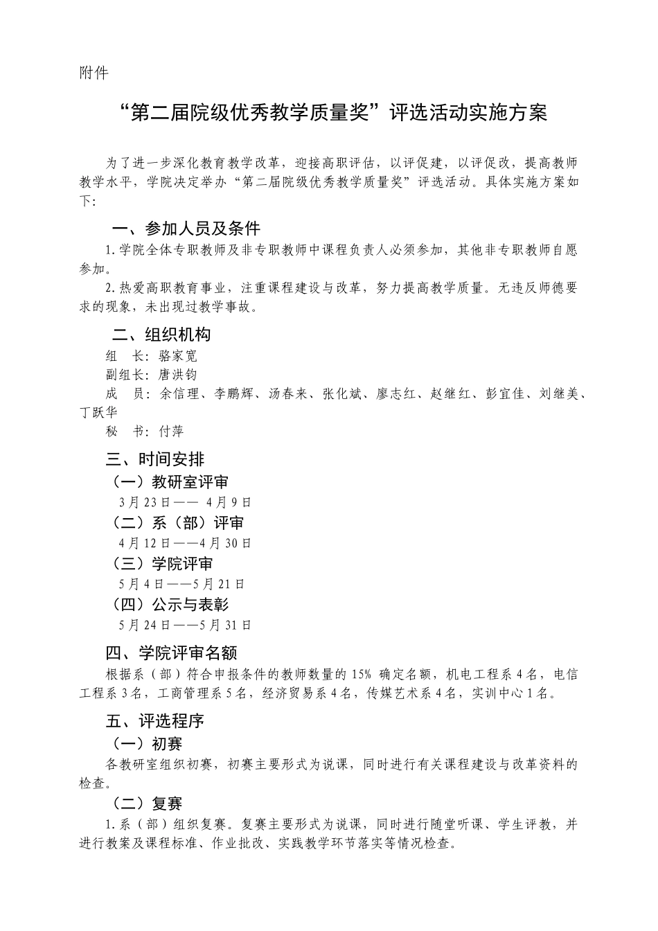 首届湖北广播电视大学优质课评比活动方案_第1页