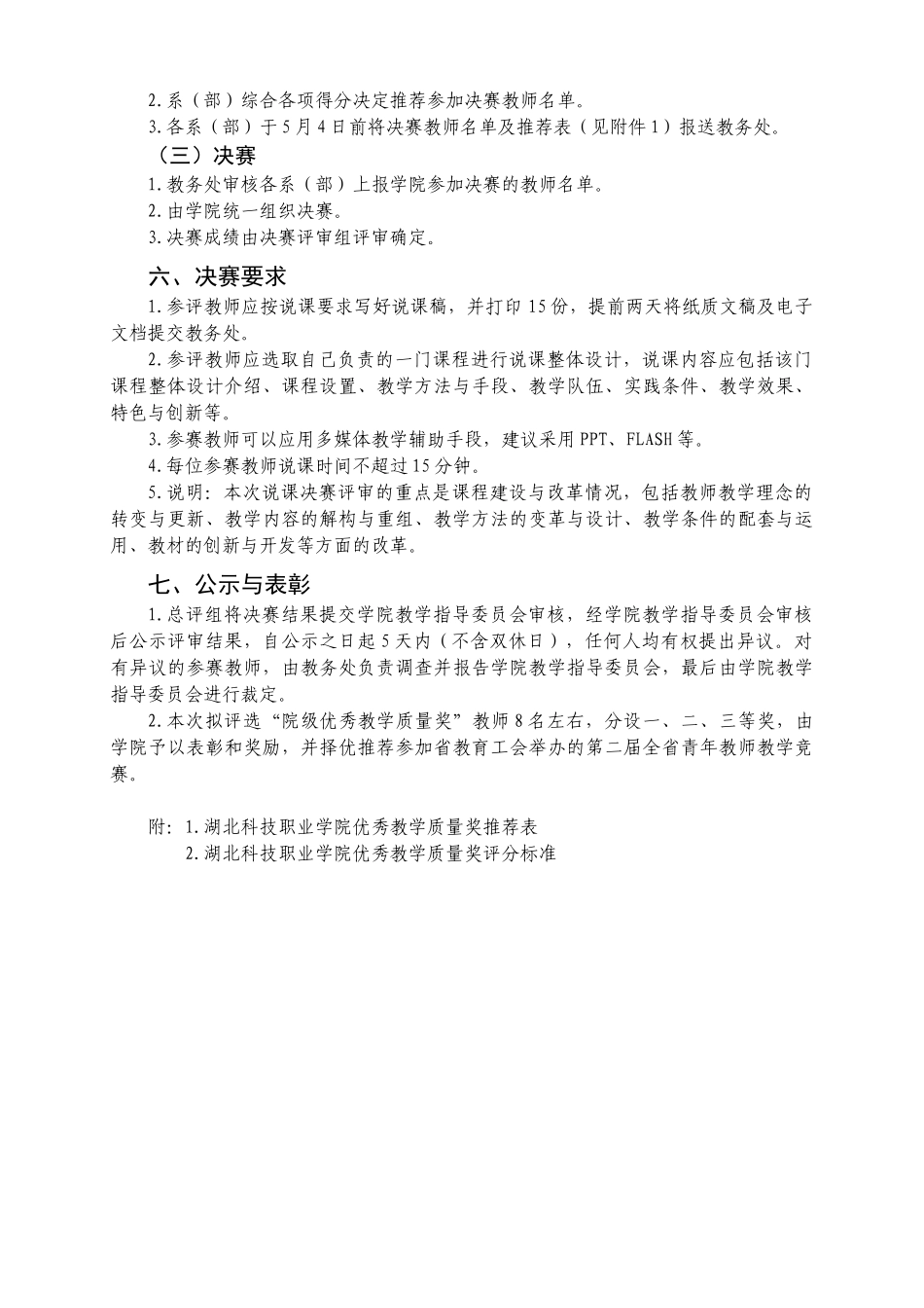 首届湖北广播电视大学优质课评比活动方案_第2页