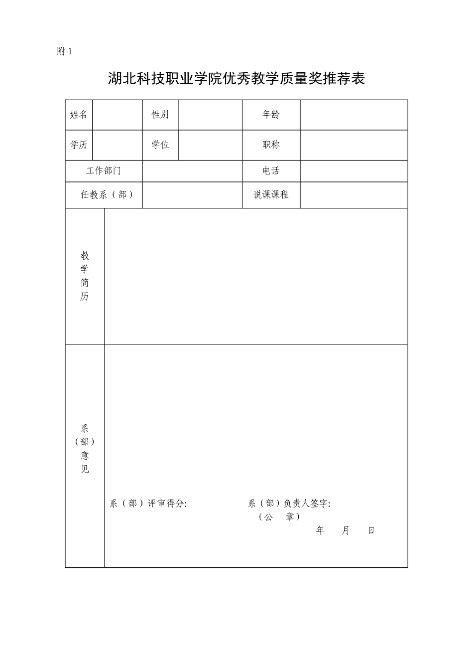 首届湖北广播电视大学优质课评比活动方案_第3页